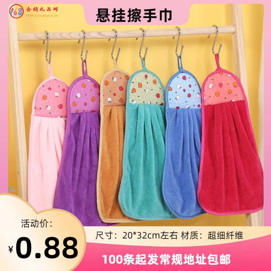 悬挂擦手巾