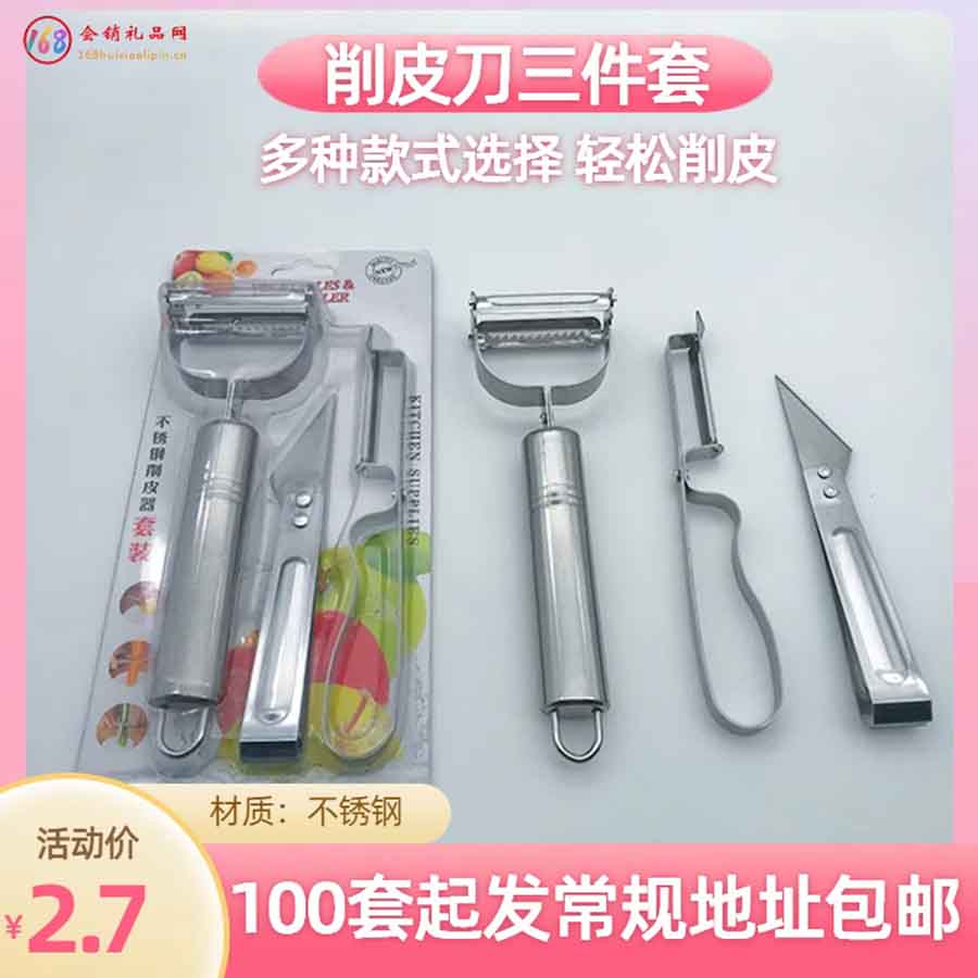 削皮刀三件套卡纸包装
