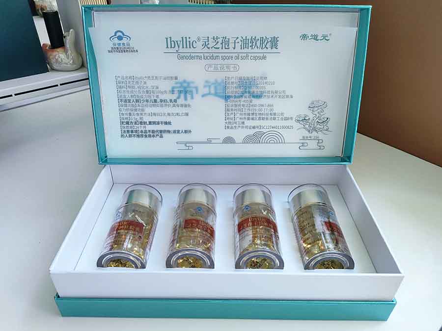 帝道远灵芝孢子油软胶囊