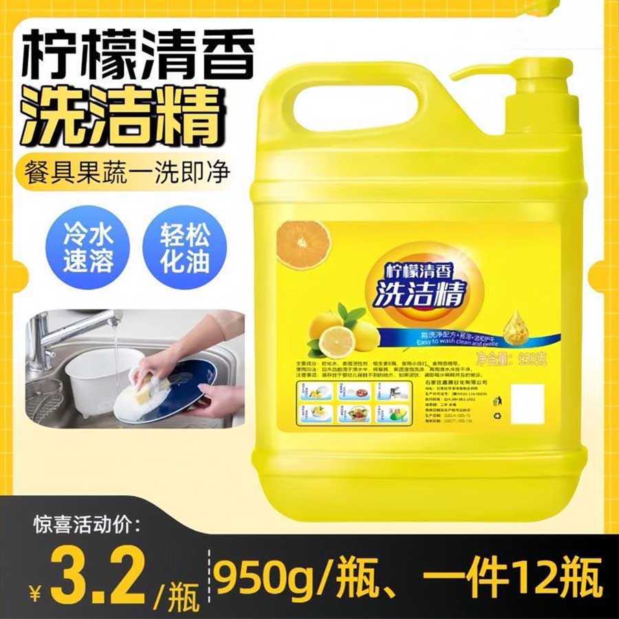 柠檬清香洗洁精950g