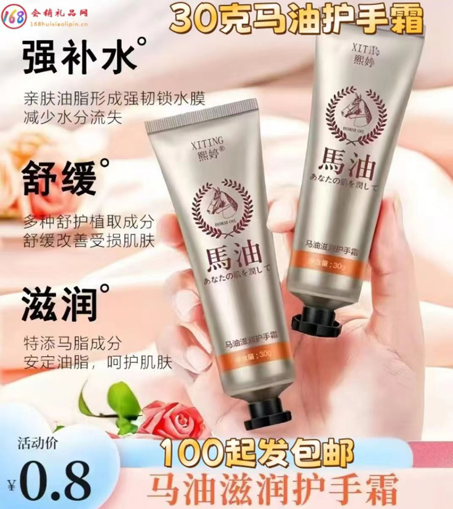 马油滋润护手霜