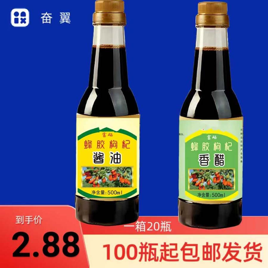 富硒蜂胶枸杞酱油