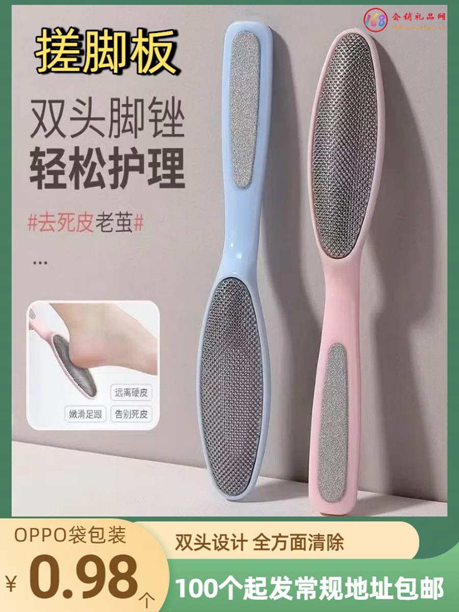 搓脚板