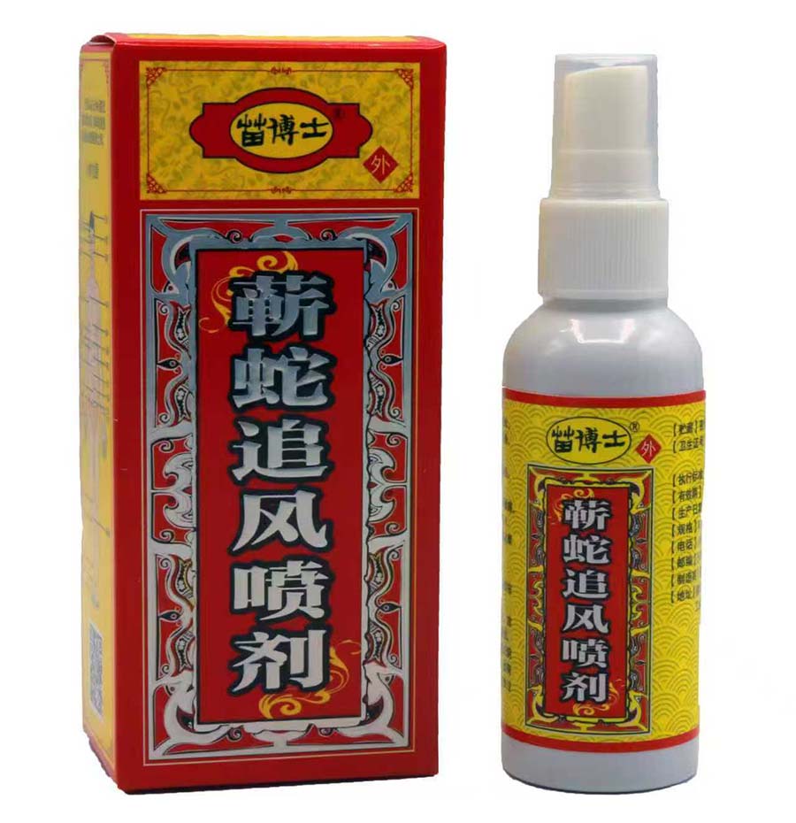 苗博士蕲蛇追风喷剂