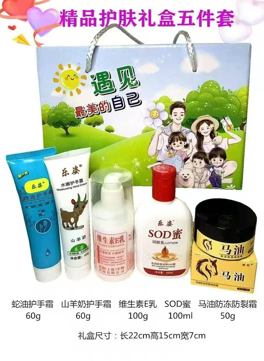 精品护肤五件套