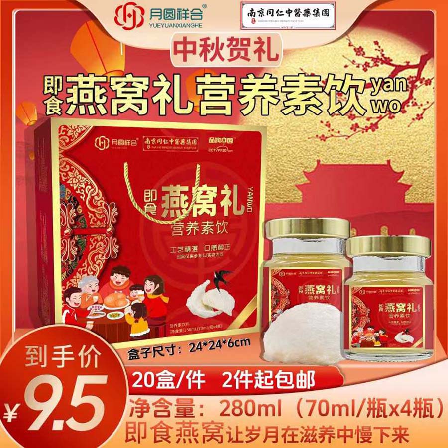 即食燕窝礼营养素饮