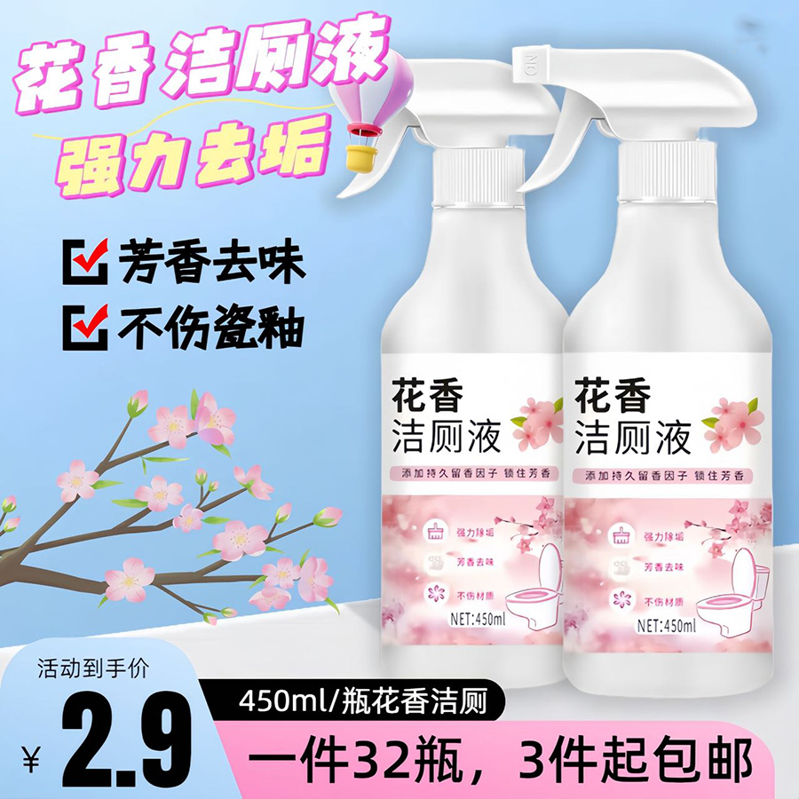 妙奥花香洁厕液