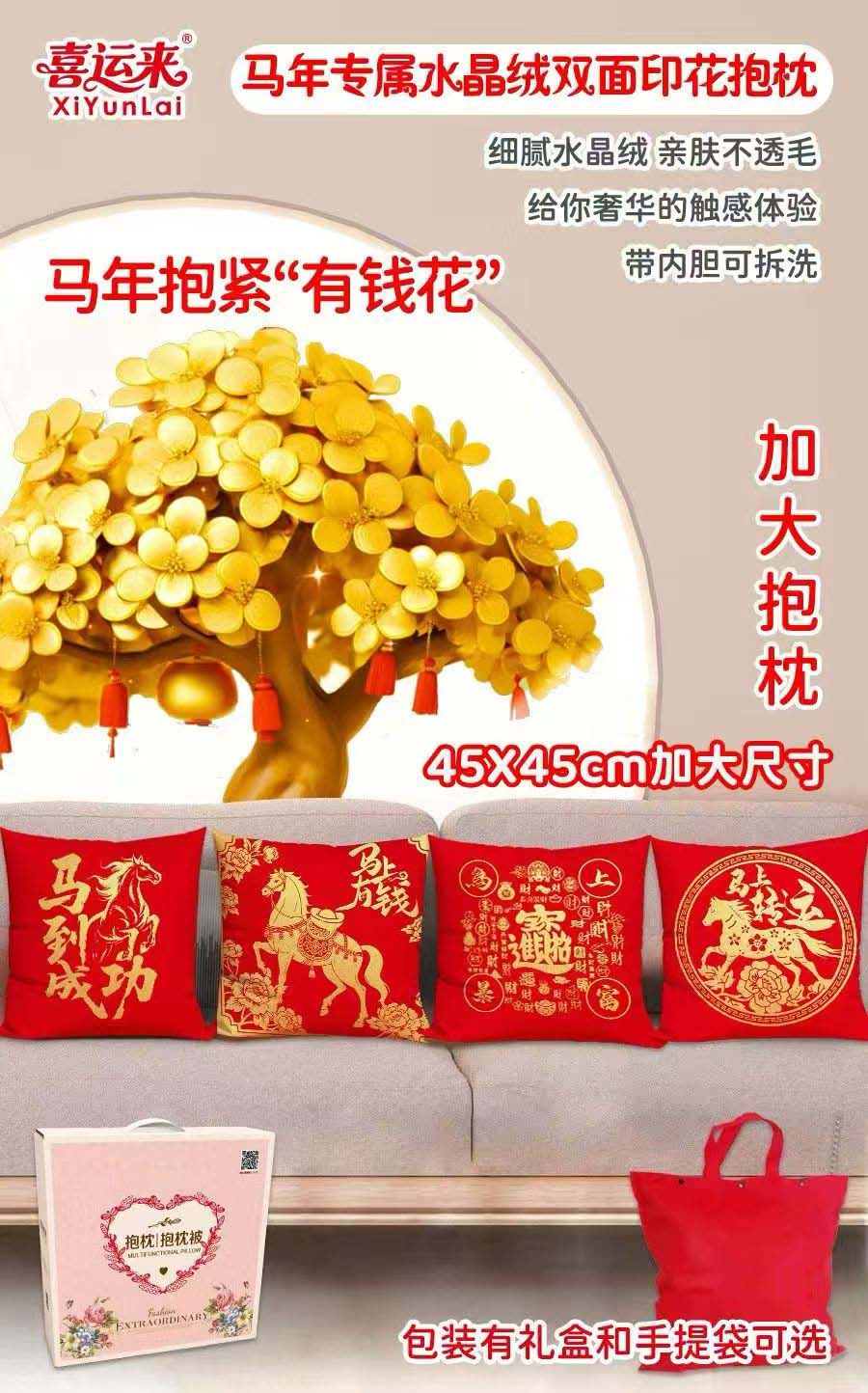 马年抱枕