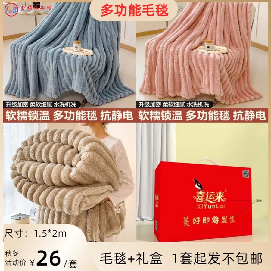 喜运来毛毯