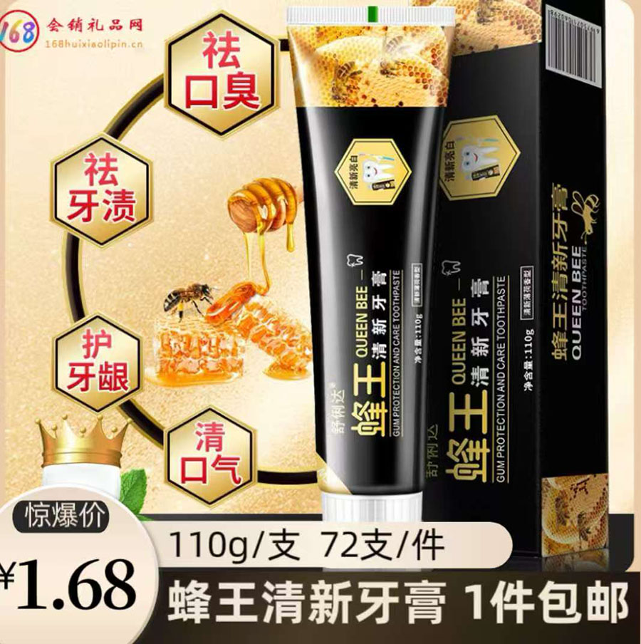 蜂王清新牙膏 