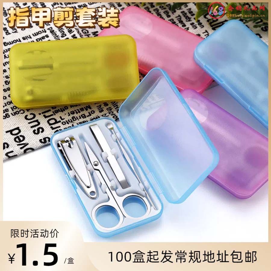 指甲剪套装4件套