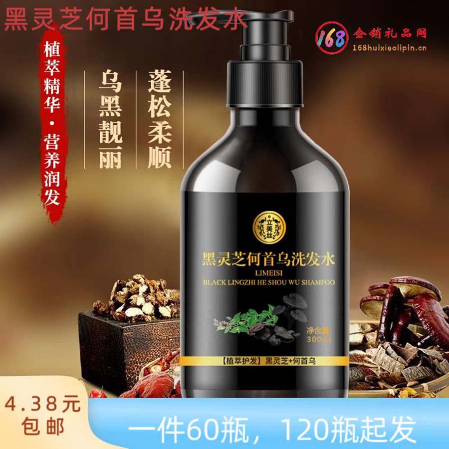 黑灵芝何首乌洗发露