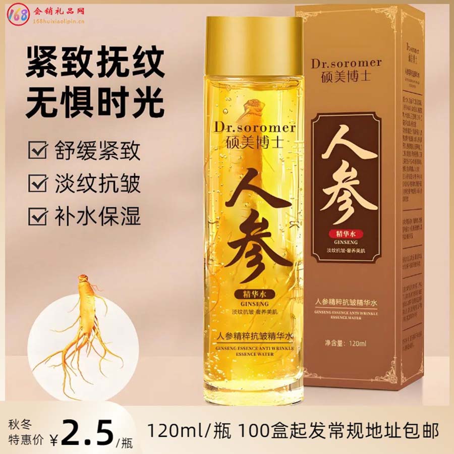 人参抗皱精华水