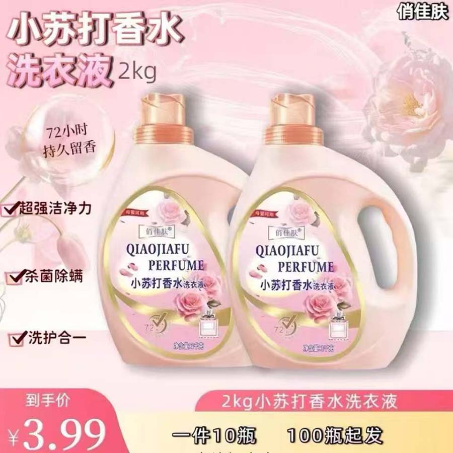 小苏打香水洗衣液2kg