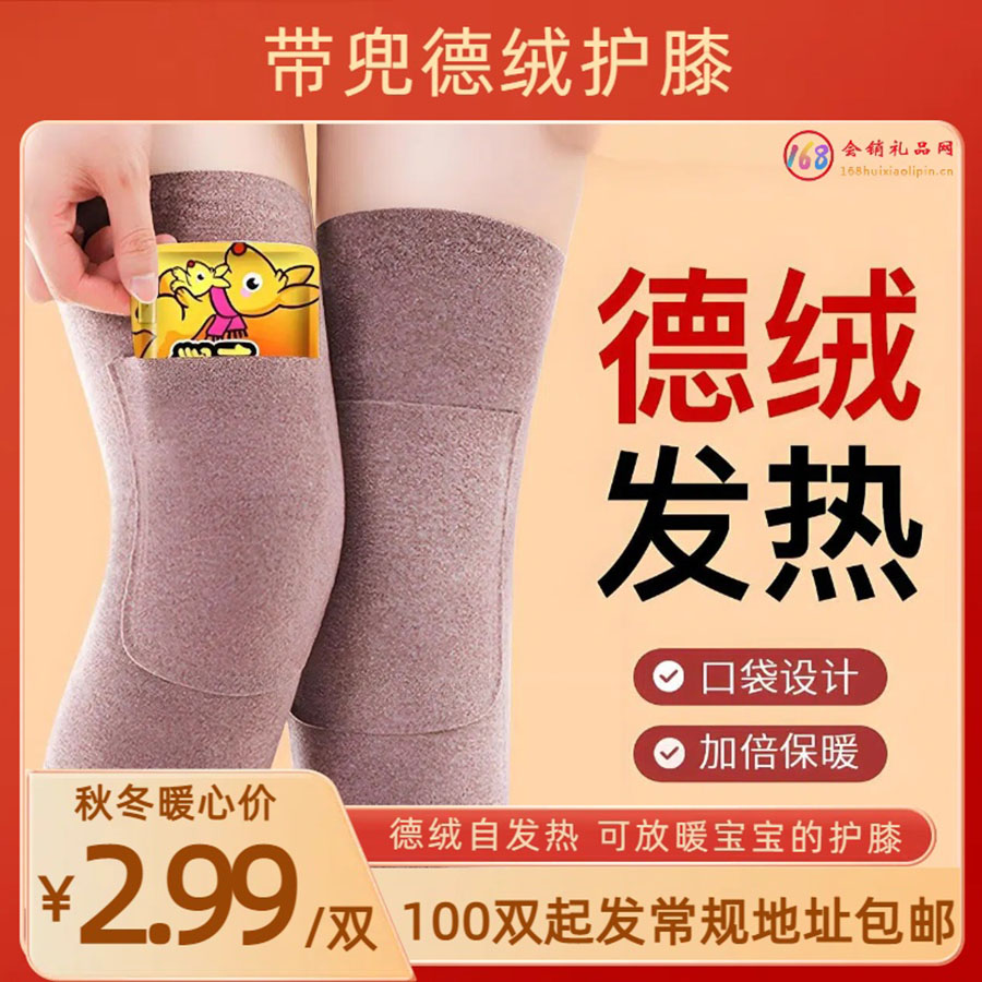 带兜德绒护膝
