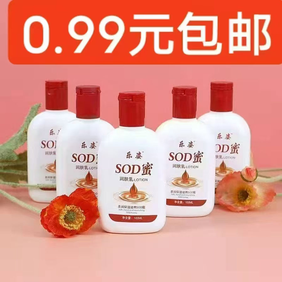 乐姿SOD蜜护手霜