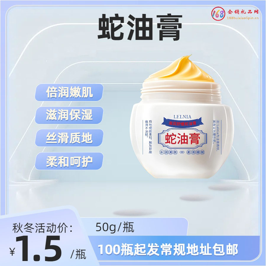 蛇油膏