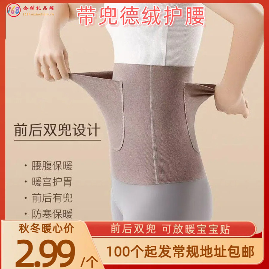 带兜德绒护腰