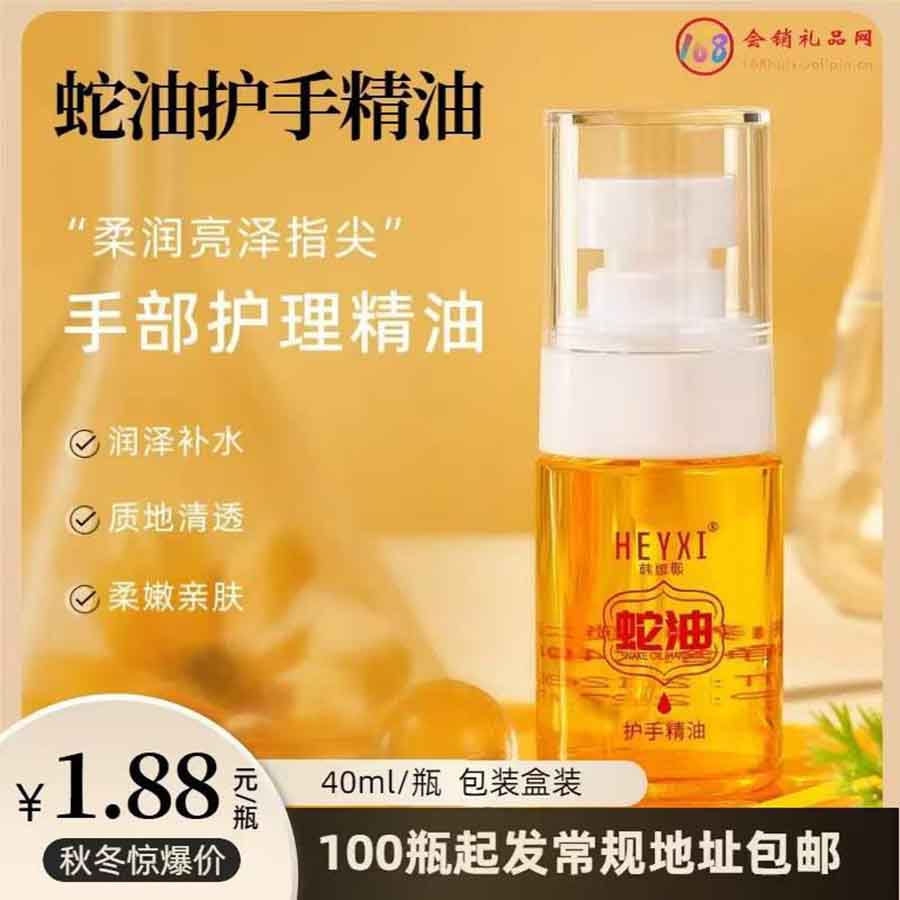 蛇油护手精油