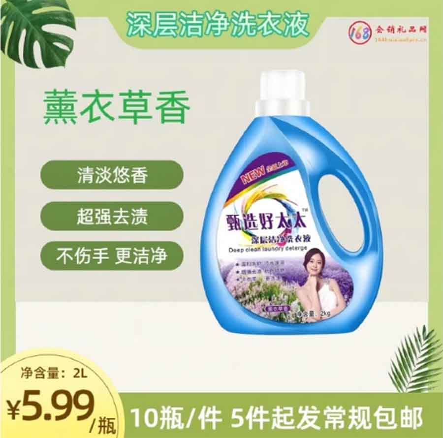甄选好太太洗衣液2kg