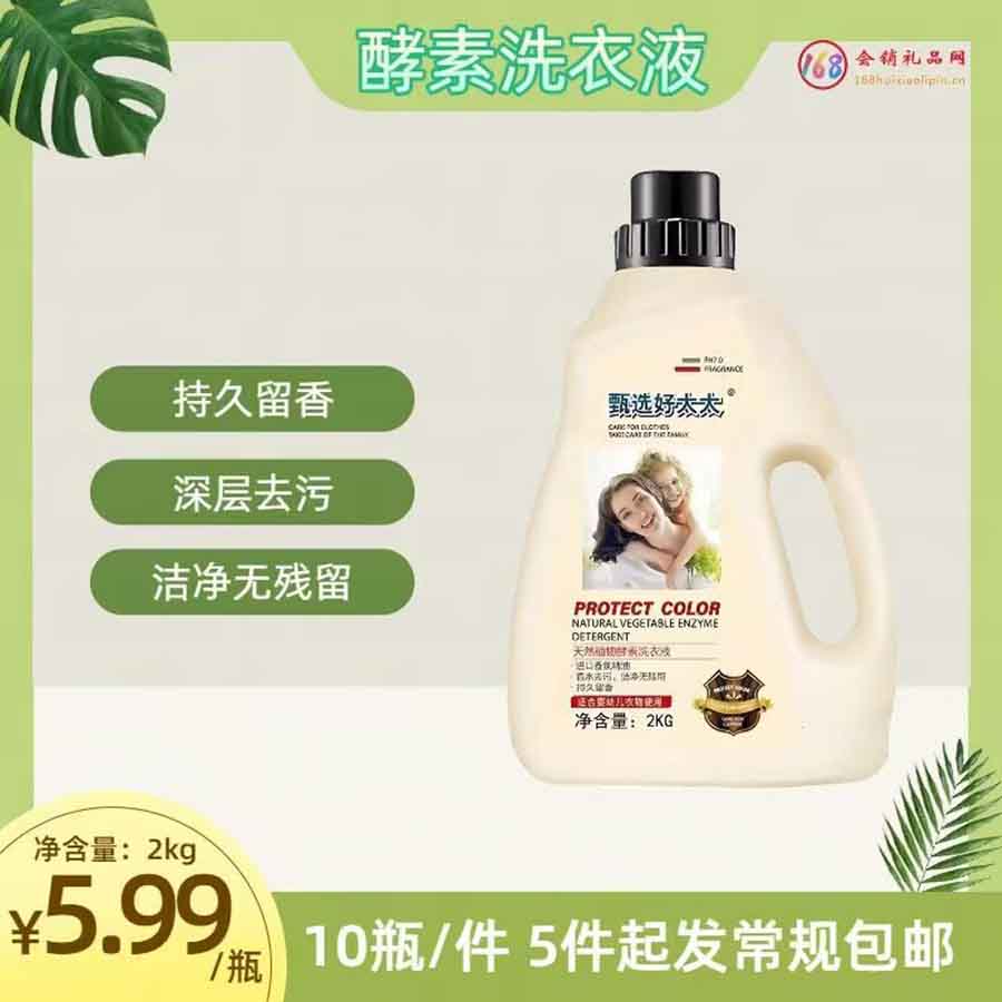 甄选好太太酵素洗衣液2kg