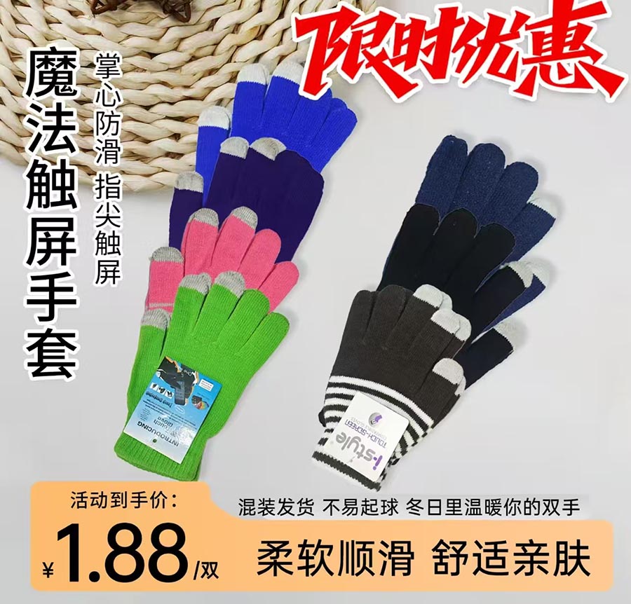 魔法触屏保暖手套