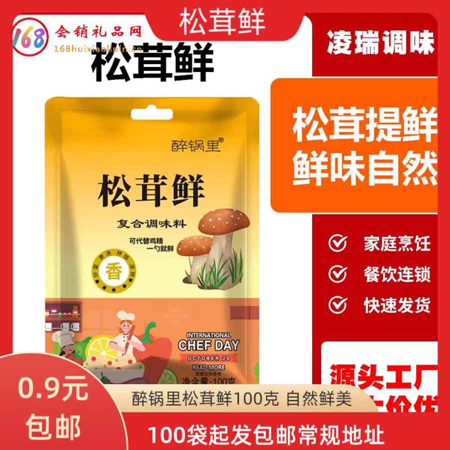 醉锅里松茸鲜100g
