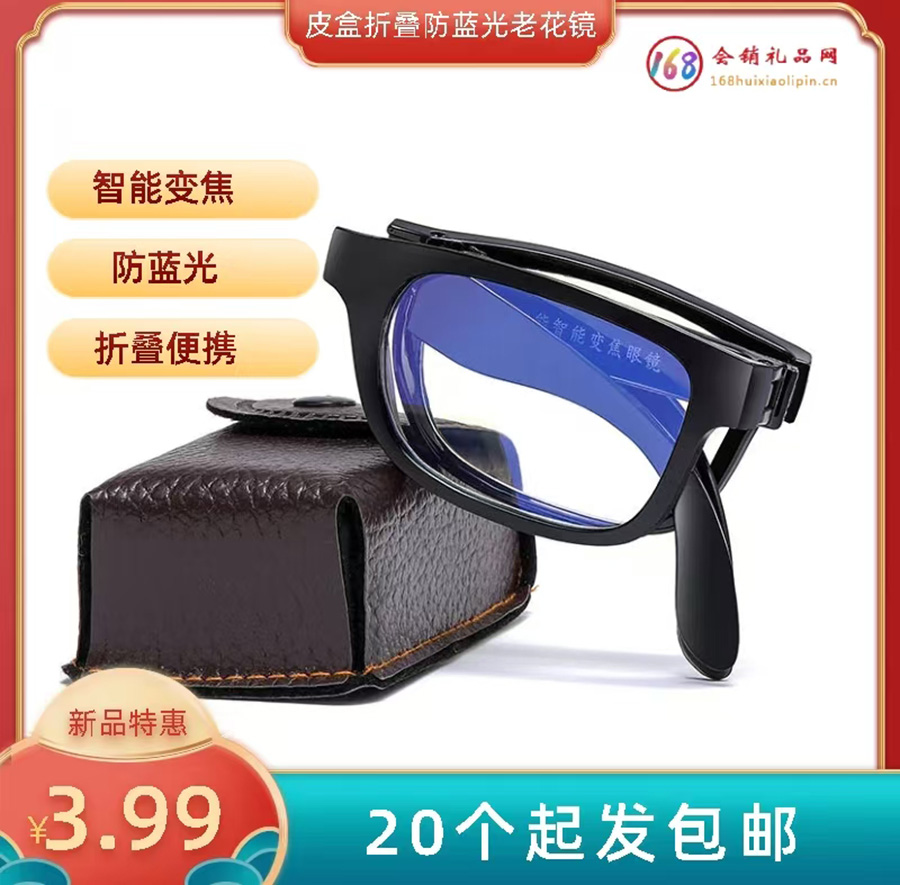 皮盒折叠防蓝光老花镜