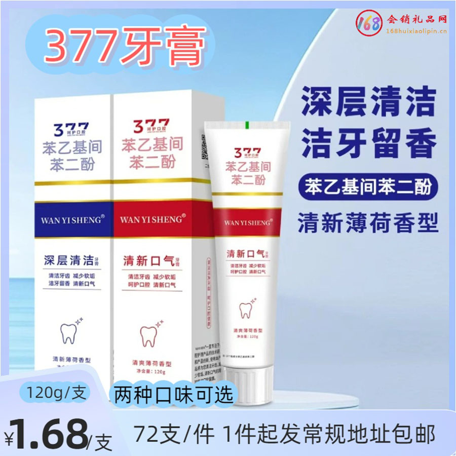 377呵护口腔牙膏