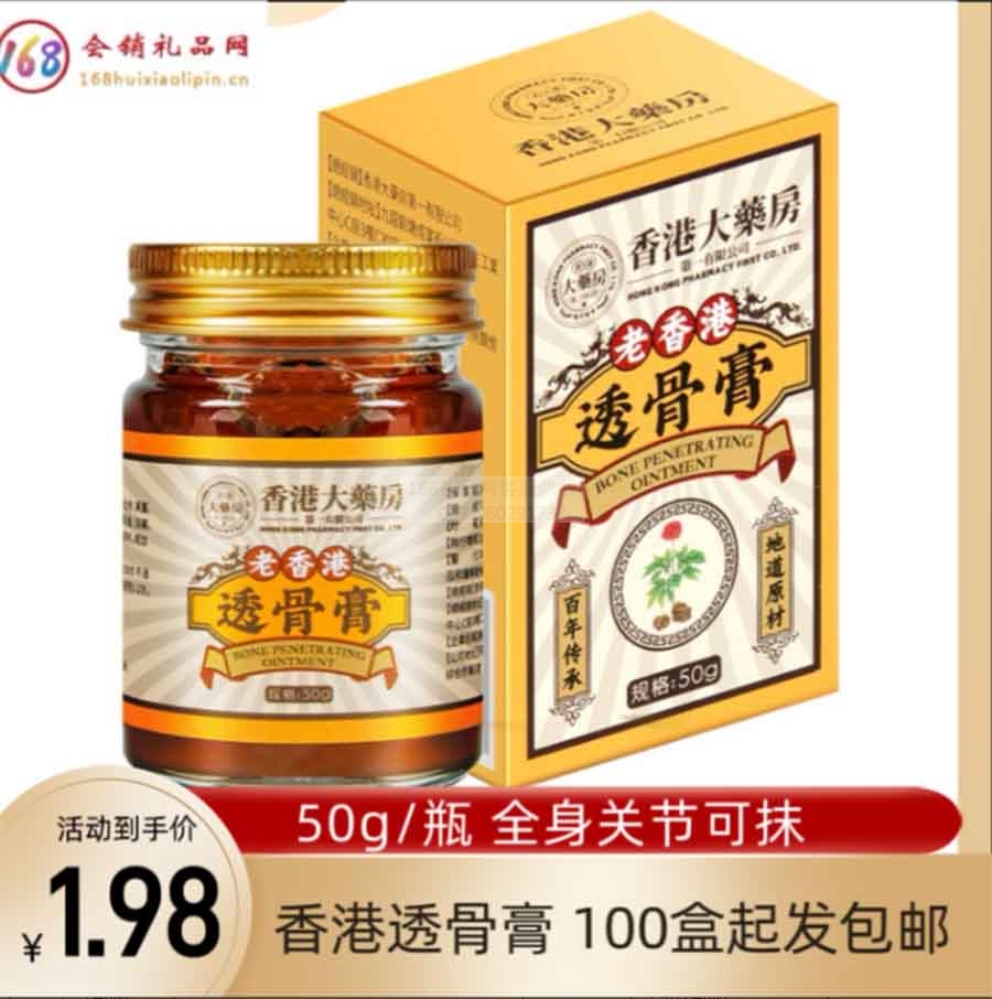 红花三七透骨膏