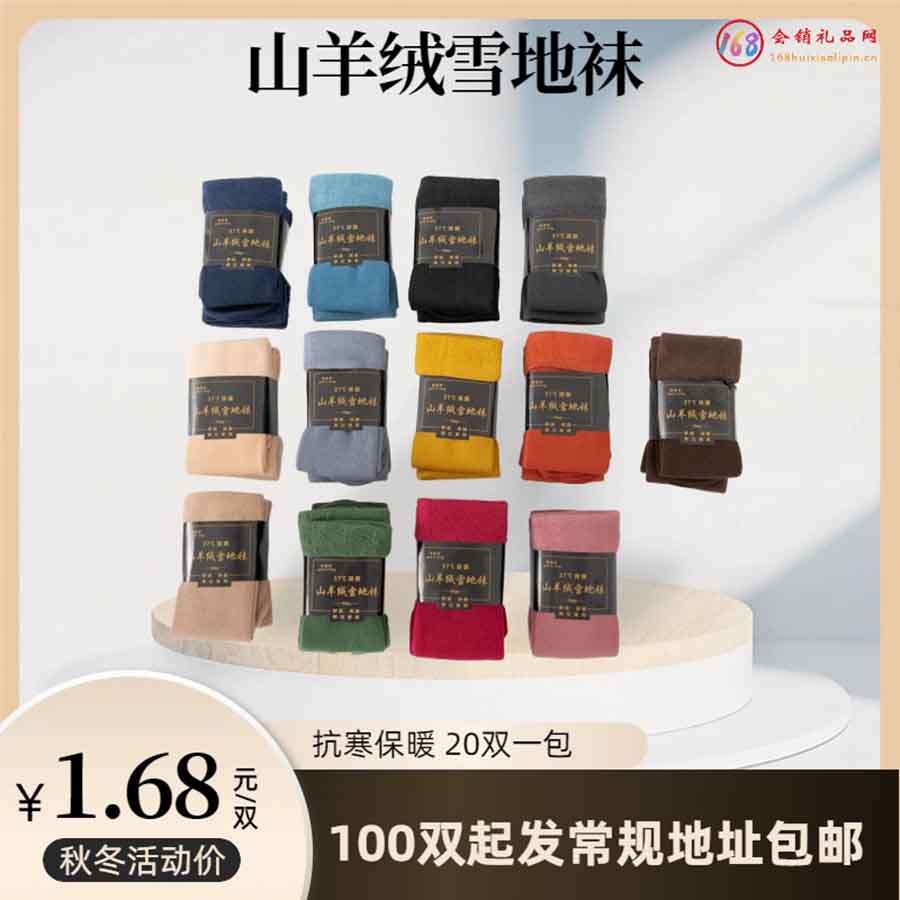 山羊绒雪地袜