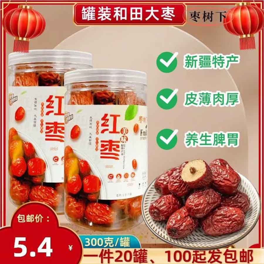 罐装和田大枣