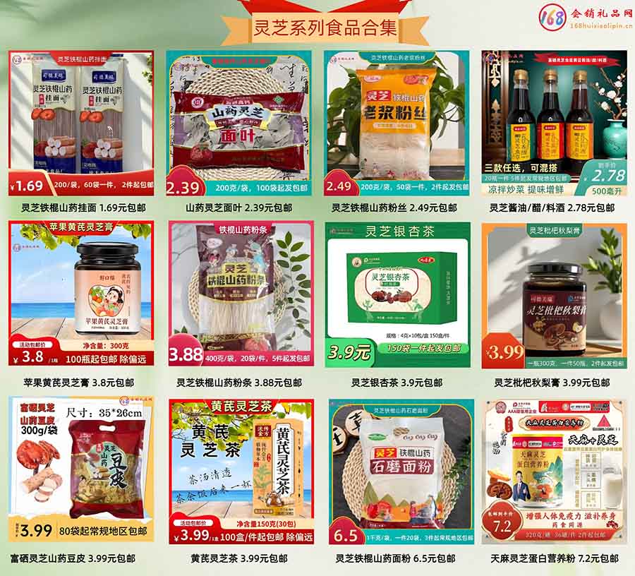 灵芝系列产品合集