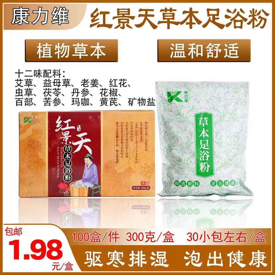 红景天草本足浴粉
