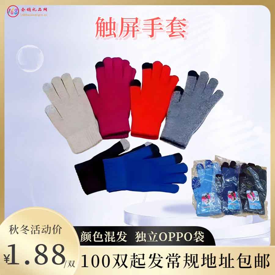 触屏手套袋装