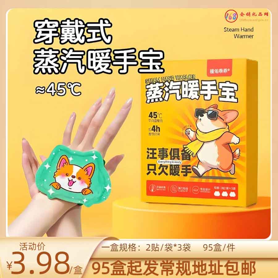 穿戴式蒸汽暖手宝