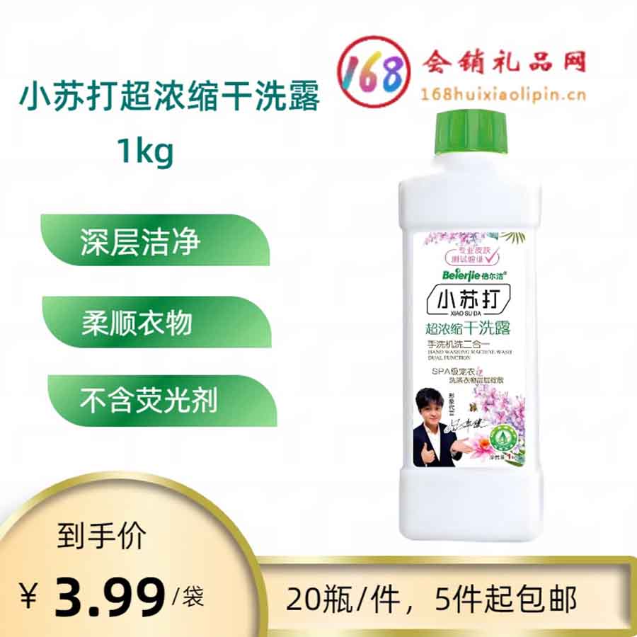 小苏打浓缩干洗露
