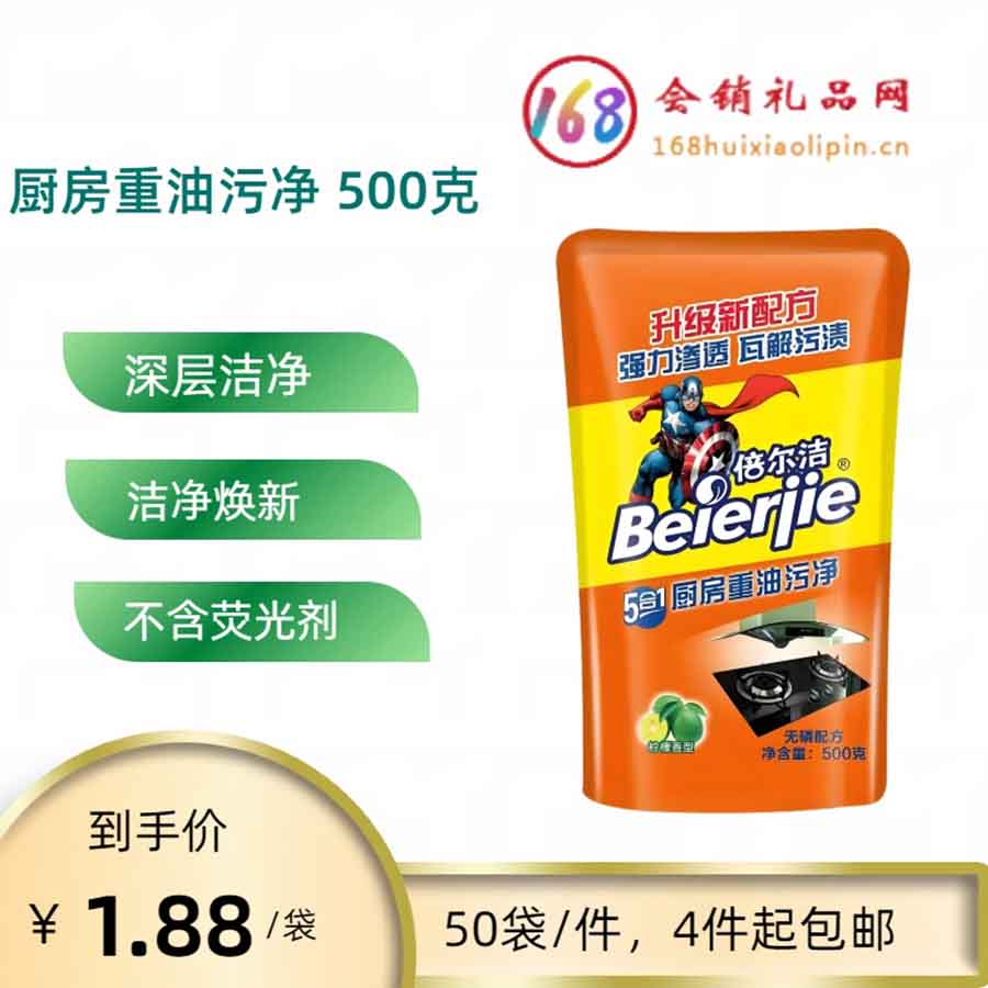 厨房重油污净
