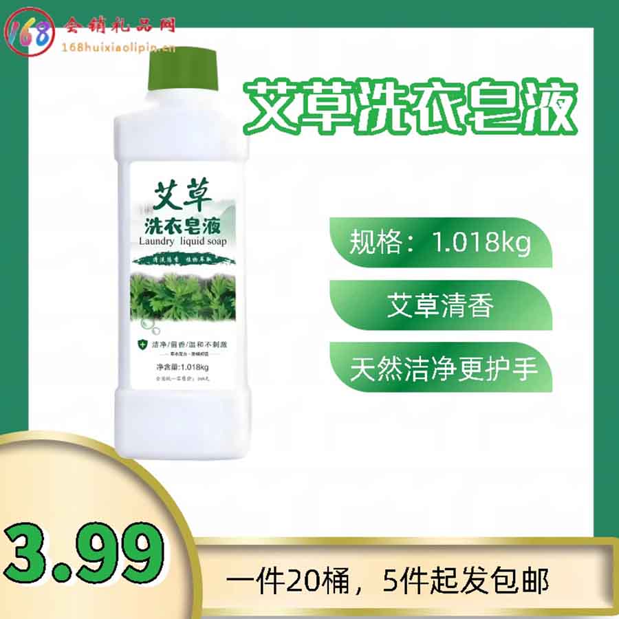 艾草洗衣皂液
