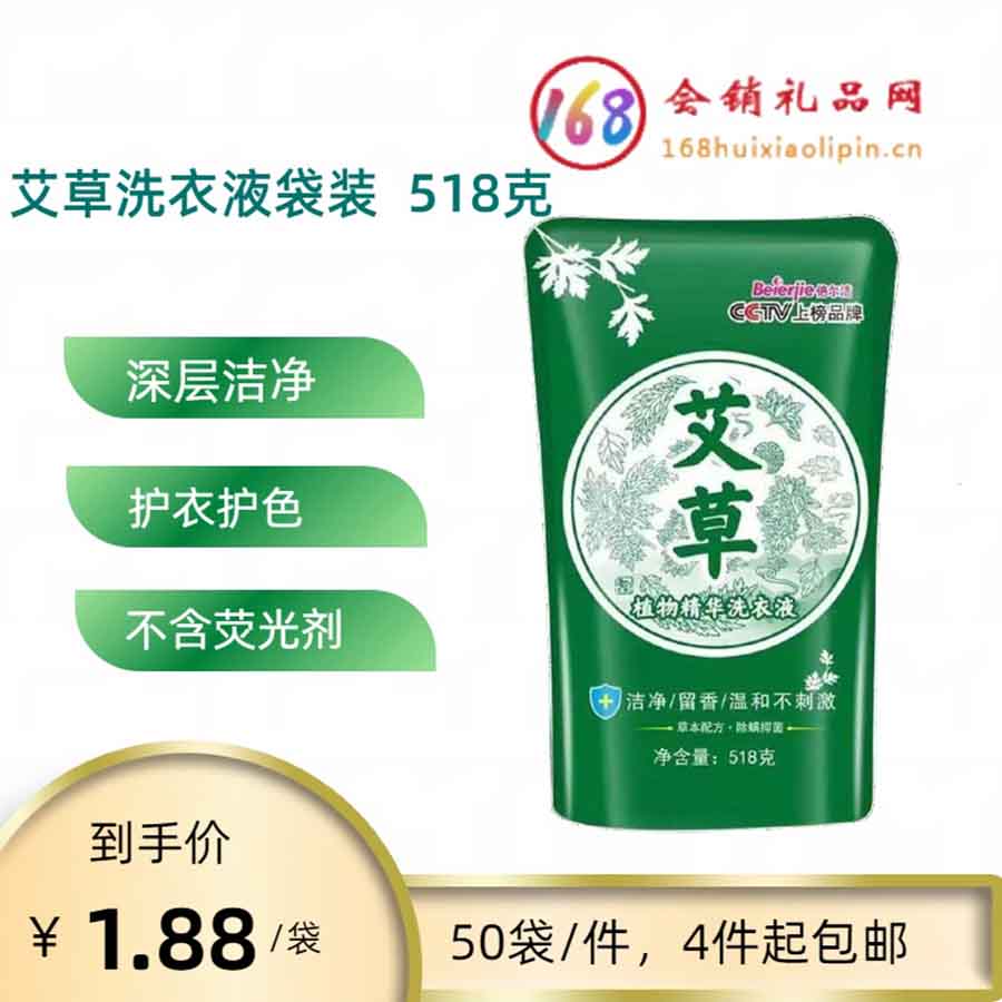 艾草洗衣液