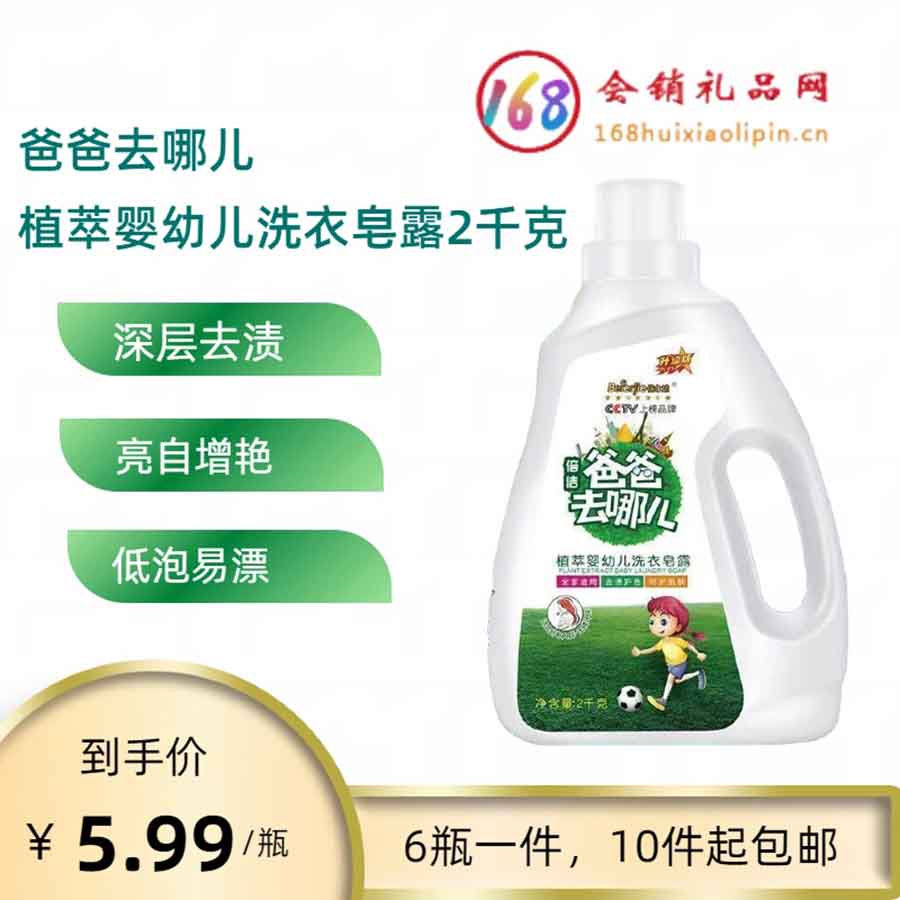 倍尔洁爸爸去哪儿洗衣皂露