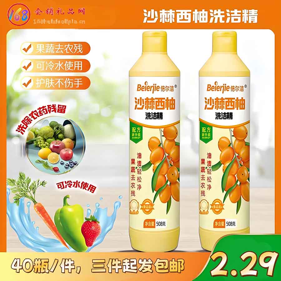 沙棘西柚洗洁精