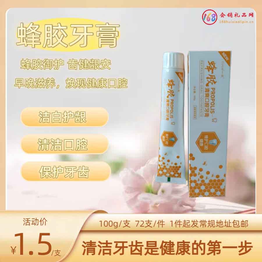 蜂胶牙膏