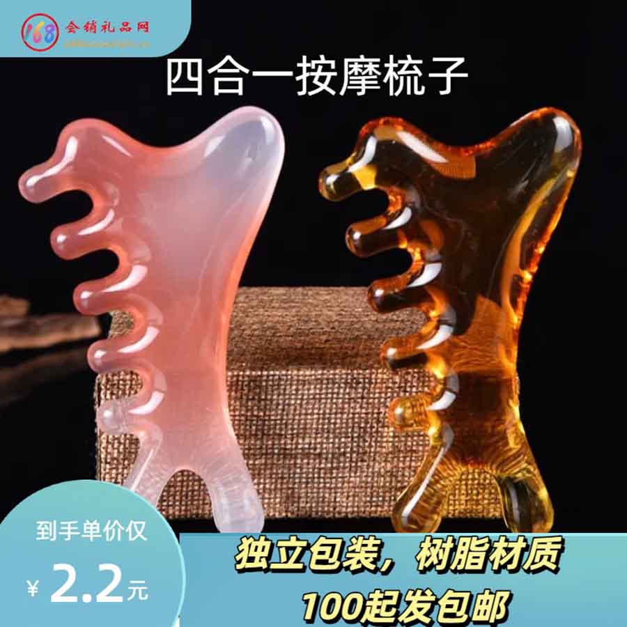 四合一按摩梳子