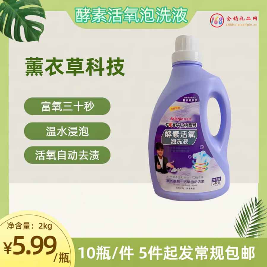 酵素活氧泡洗液