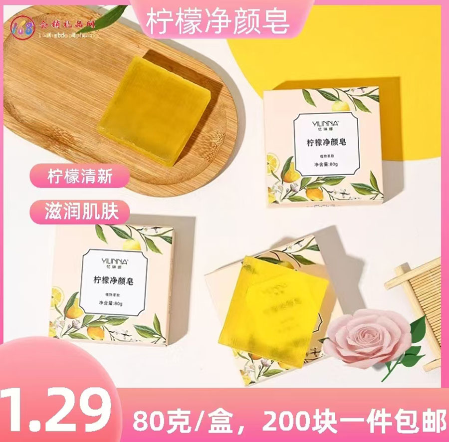 柠檬净颜皂