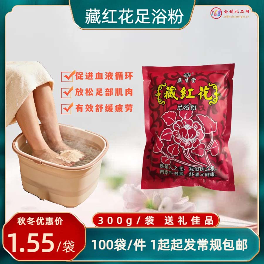 藏红花足浴粉