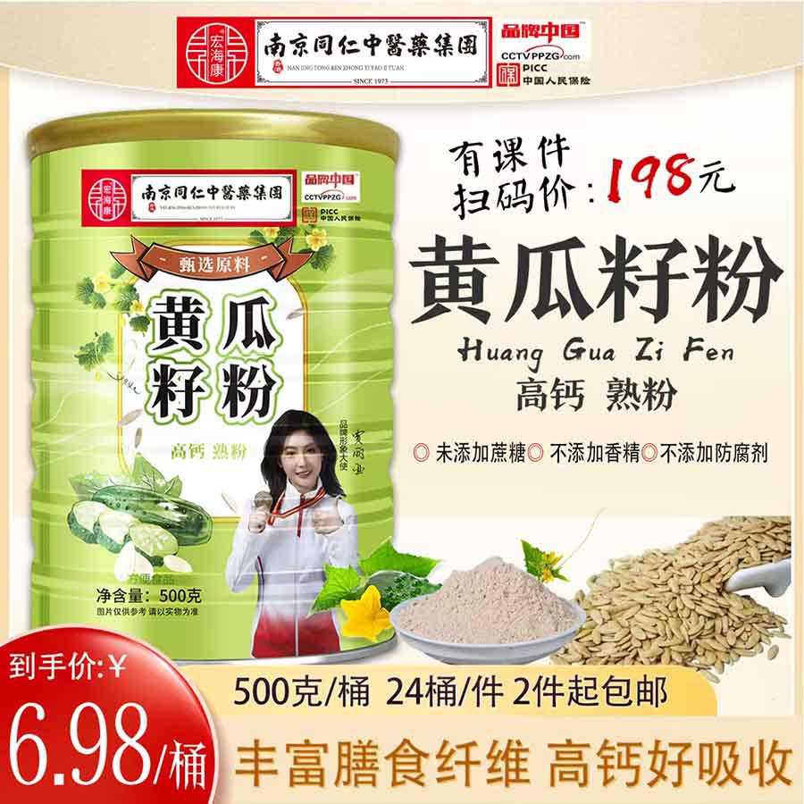 宏海康黄瓜籽粉