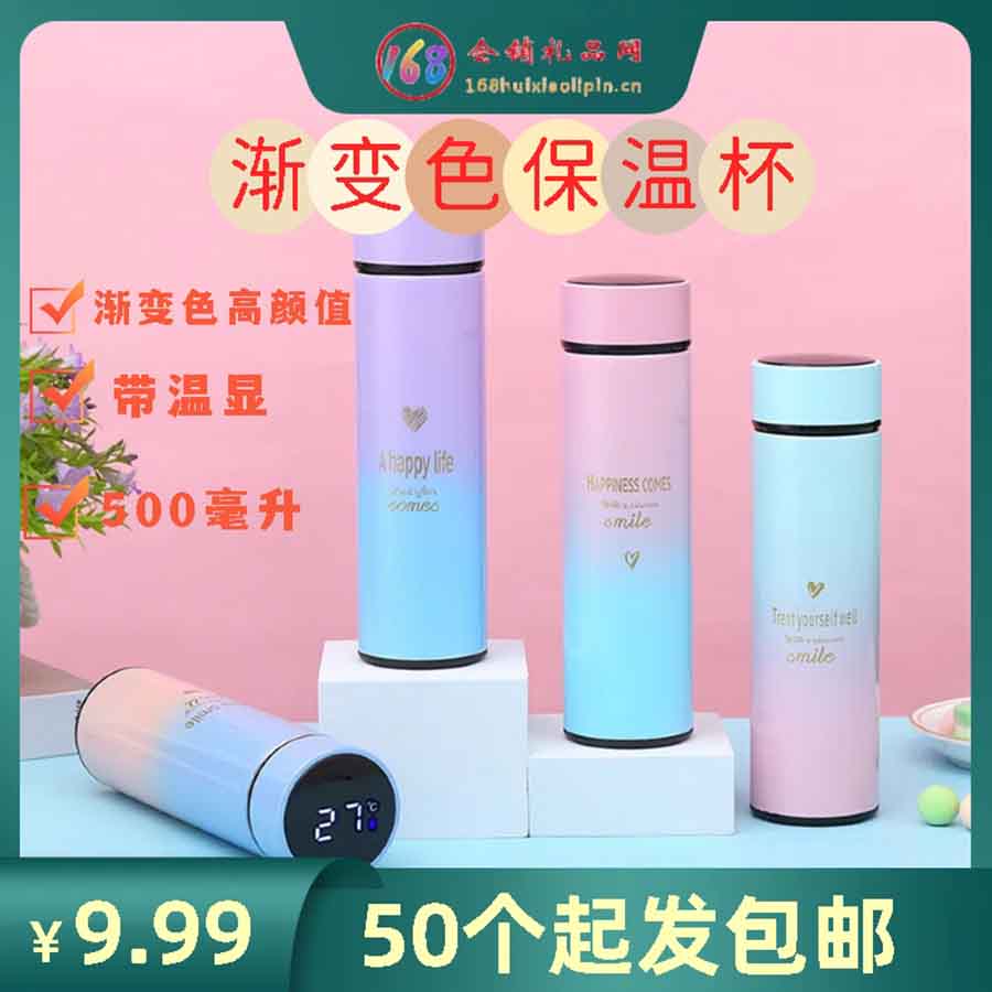 渐变色保温杯