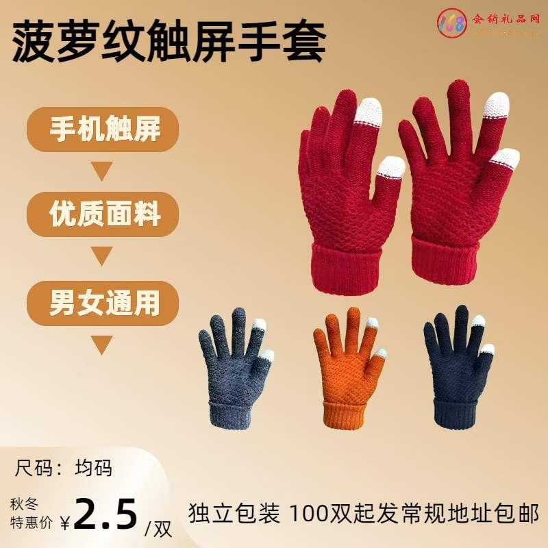 菠萝纹仿羊绒触屏手套